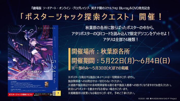 秋葉原にて「ポスタージャック探索クエスト」開催中！ - NEWS | 『劇場