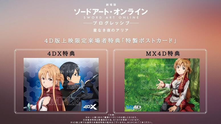 4d版来場者特典公開 News 劇場版 ソードアート オンライン プログレッシブ 星なき夜のアリア オフィシャルサイト