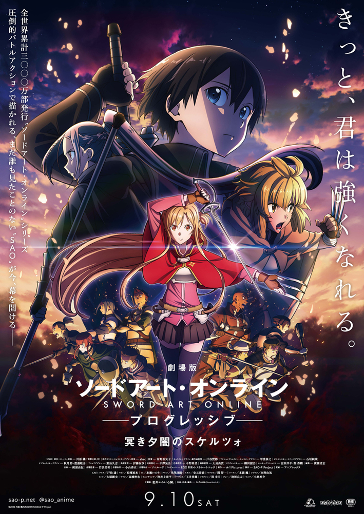 8月24日 完成披露試写会開催決定！ - NEWS | 『劇場版 ソードアート・オンライン プログレッシブ -冥き夕闇のスケルツォ』オフィシャルサイト