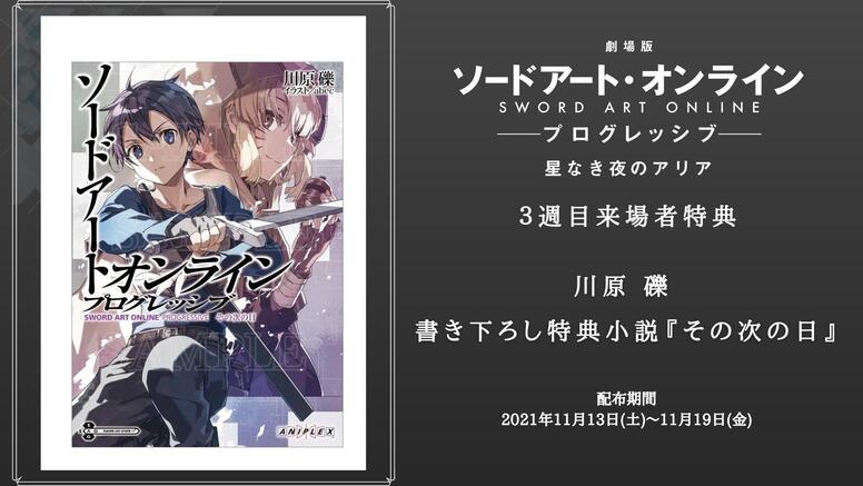 SAO ソードアート 非売品特典小説 キリト アルゴ-shopifykorea.net