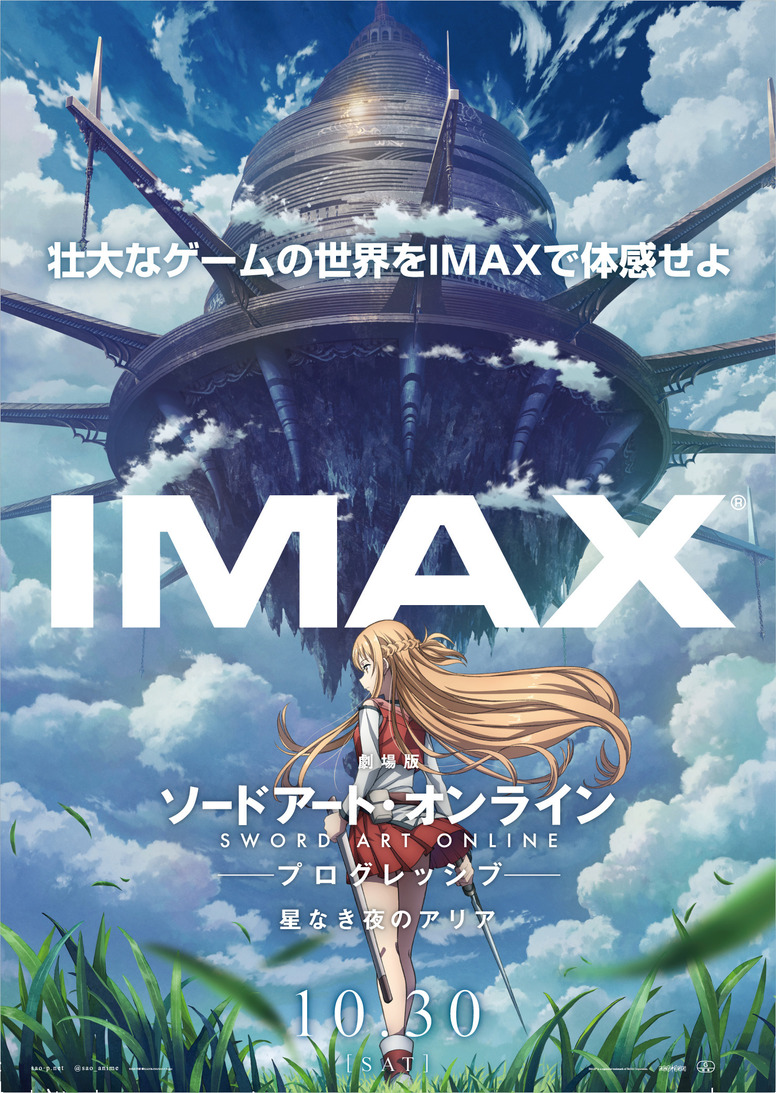 上映情報 日本映画初のimax 12chサウンド上映 決定 News 劇場版 ソードアート オンライン プログレッシブ 星なき夜のアリア オフィシャルサイト