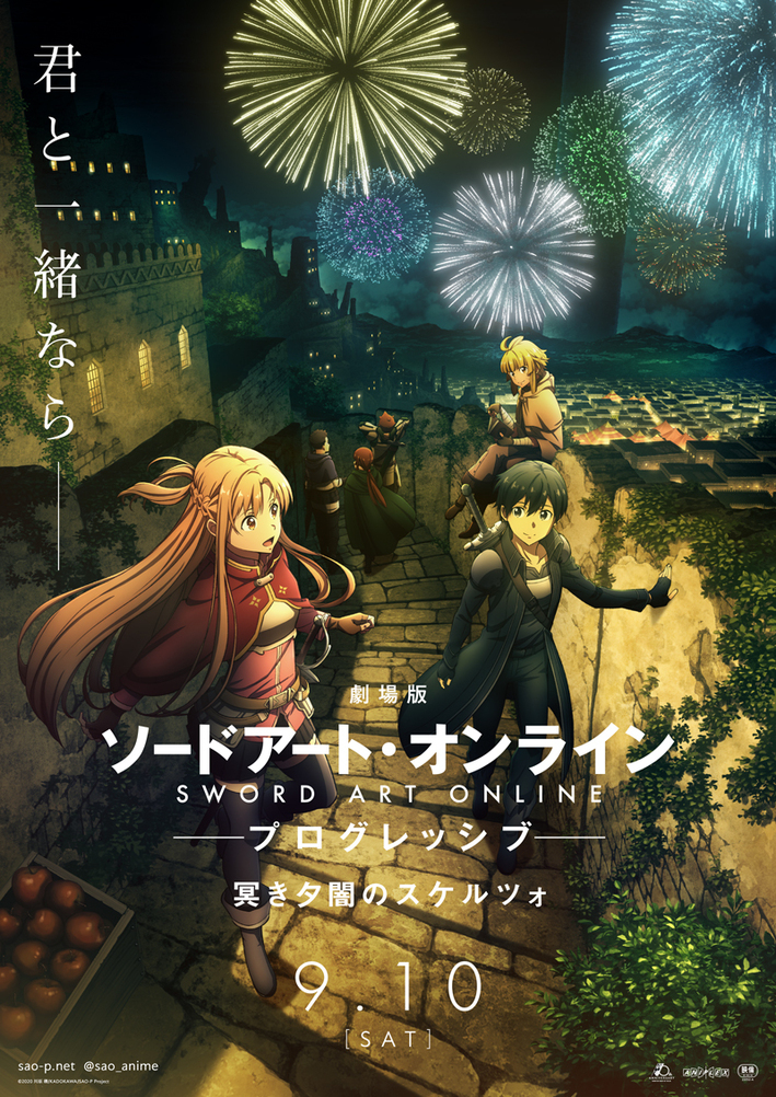 劇場版 ソードアート・オンライン -プログレッシブ- 冥き夕闇のスケルツォ」2022年 9月10日(土) 公開決定！  さらに第1弾キービジュアルも解禁！ - NEWS | 『劇場版 ソードアート・オンライン プログレッシブ -冥き夕闇のスケルツォ』オフィシャルサイト