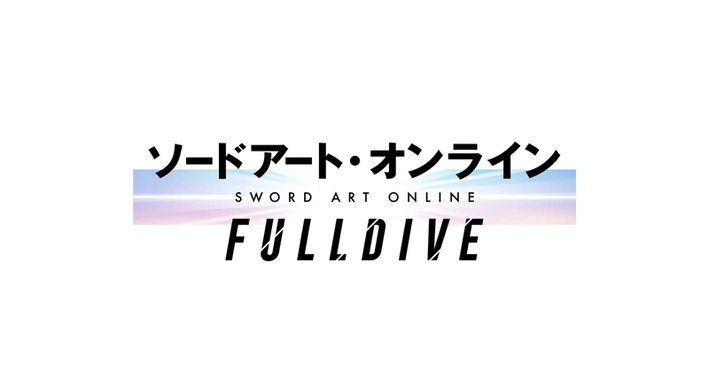 ソードアート・オンライン　DIVE TO STAGE チケット2枚