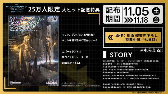 新品 送料無料 ソードアート オンライン プログレッシブ 星なき夜の